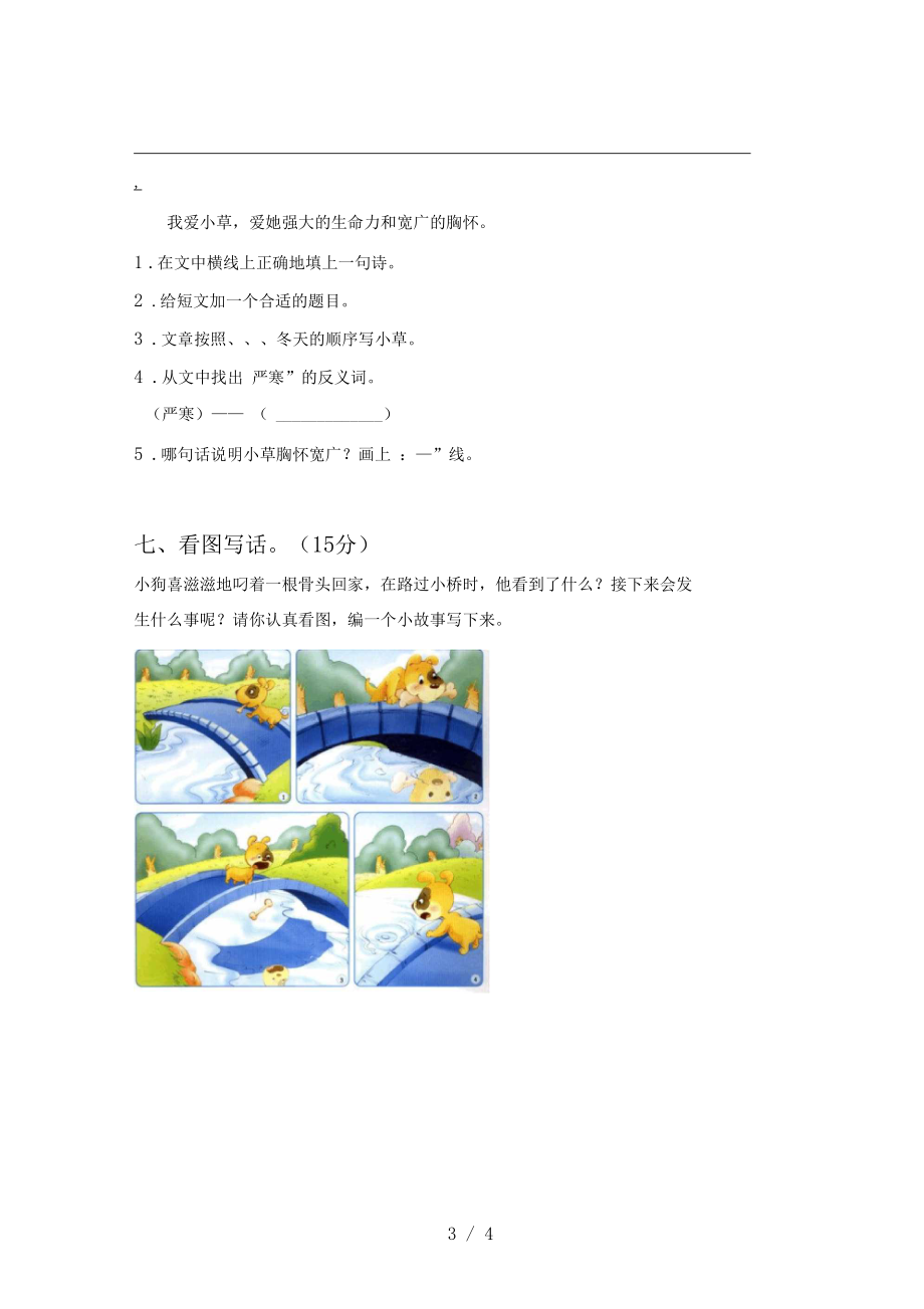 部编版二年级语文上册二单元复习及答案_第3页