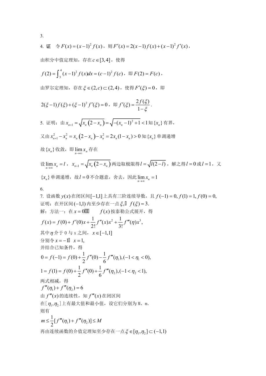 考研數(shù)學(xué)高數(shù)部分模擬題_第5頁(yè)