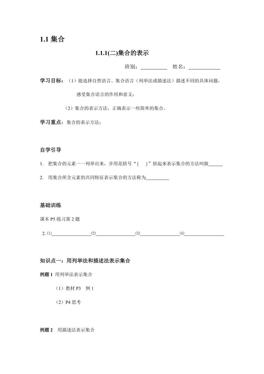 111集合的表示(二)_第1页