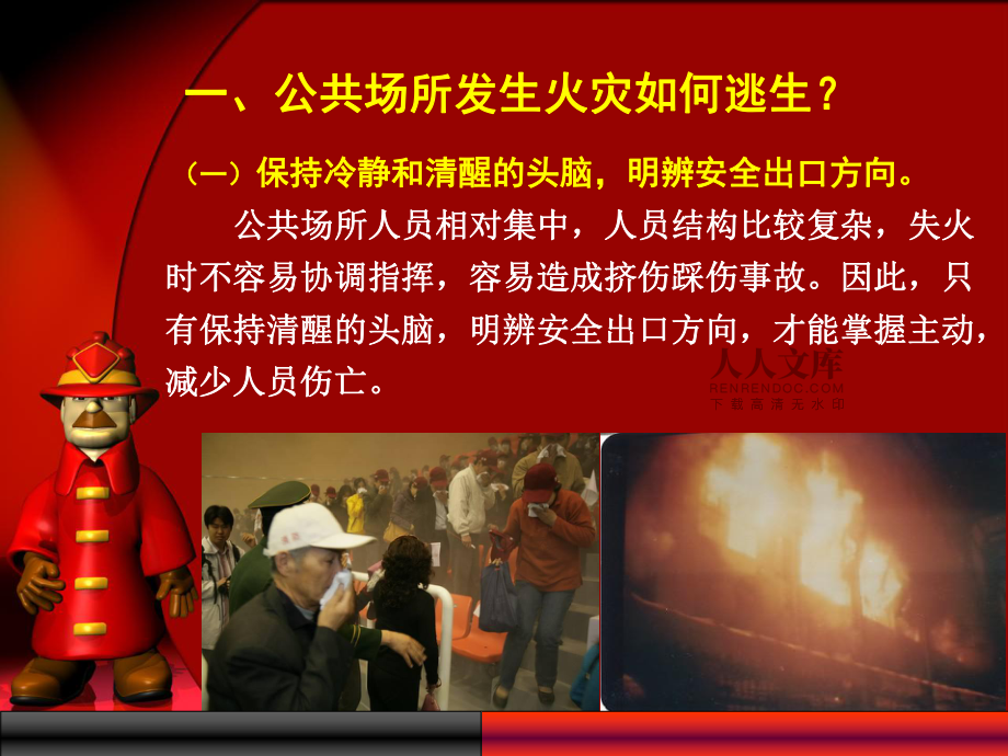 消防应急疏散知识培训汇编_第2页