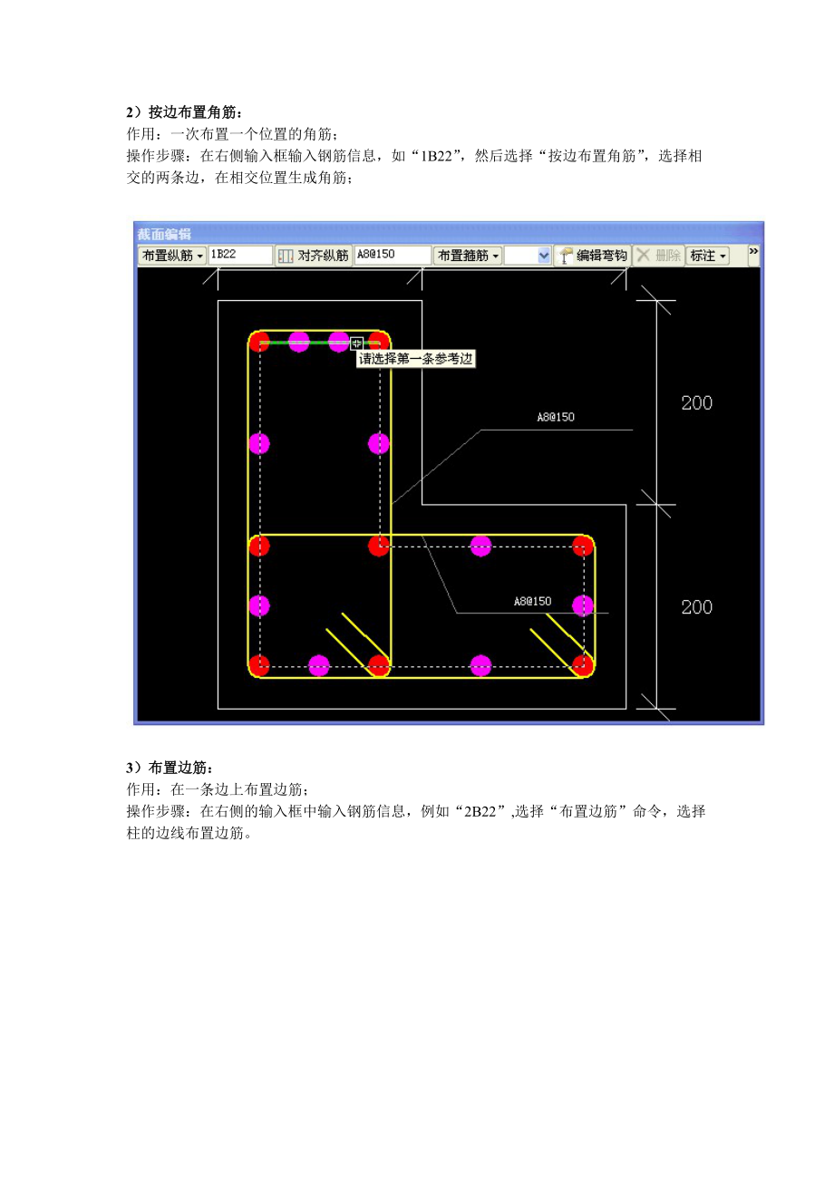 廣聯達鋼筋算量軟件GGJ2009異形柱參數化柱截面及鋼筋編輯_第3頁