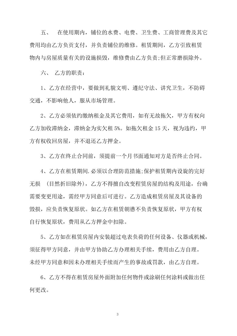 商铺合同模板集合6篇_第3页