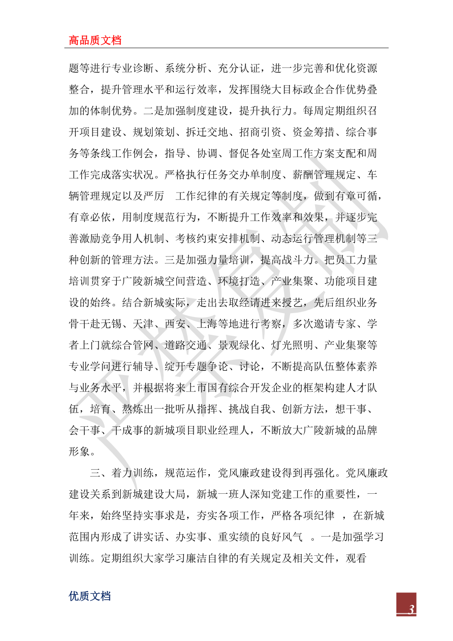 2022年领导班子关于城市建设关于述职述廉报告_第3页