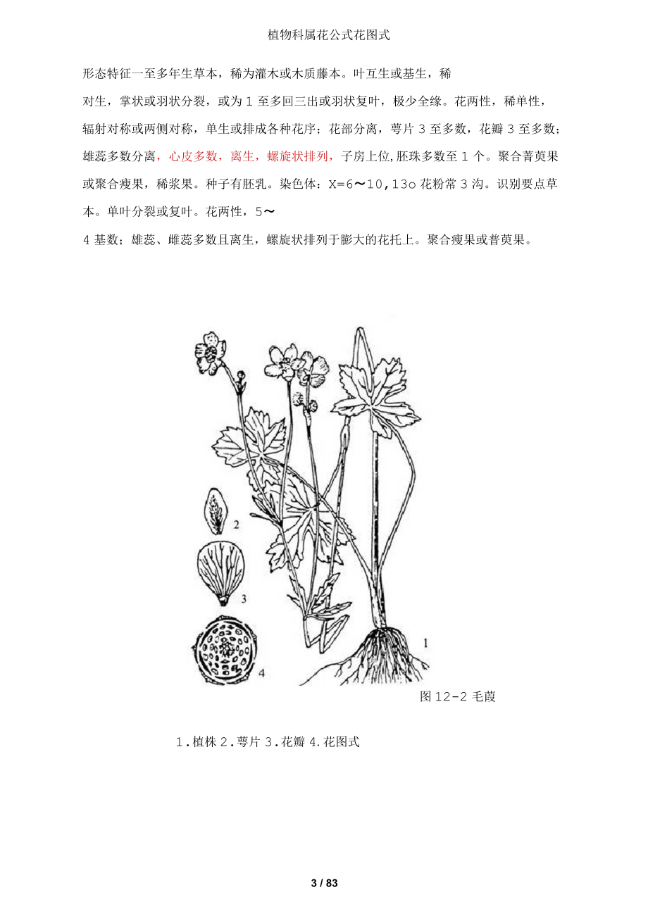 植物科屬花公式花圖式_第3頁