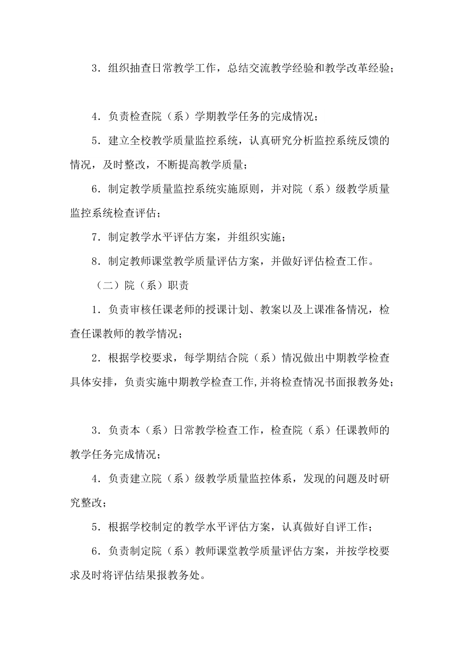 校院系二级管理方案汇编_第5页