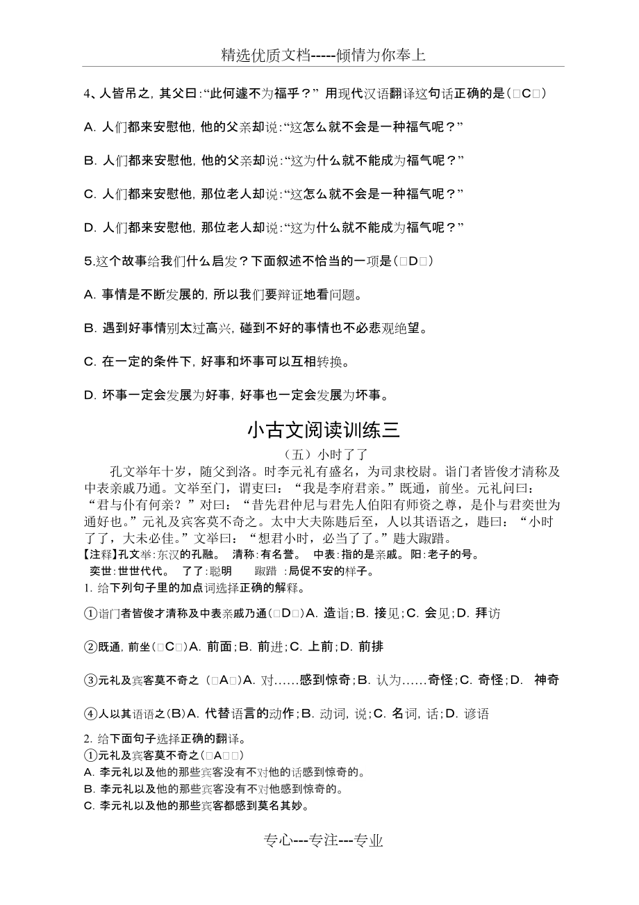 小古文阅读训练题_第4页