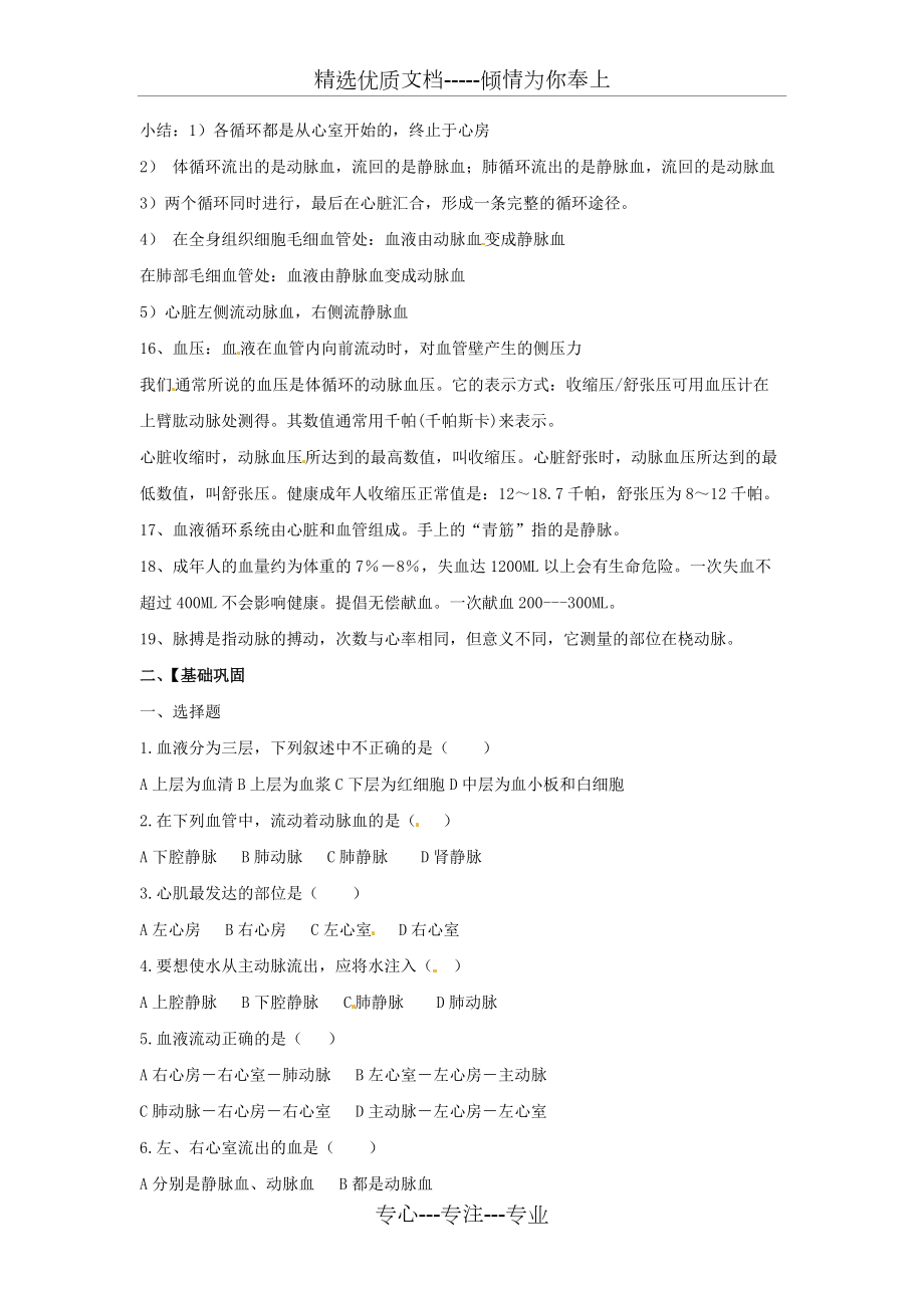 北師大版生物七下《人體內(nèi)的物質(zhì)運(yùn)輸》word復(fù)習(xí)學(xué)案_第3頁