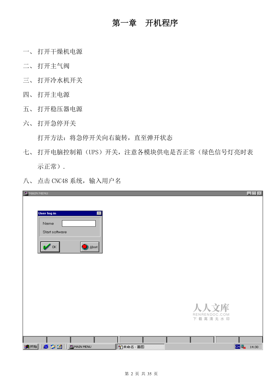 大赢CNC48操作手册_第2页