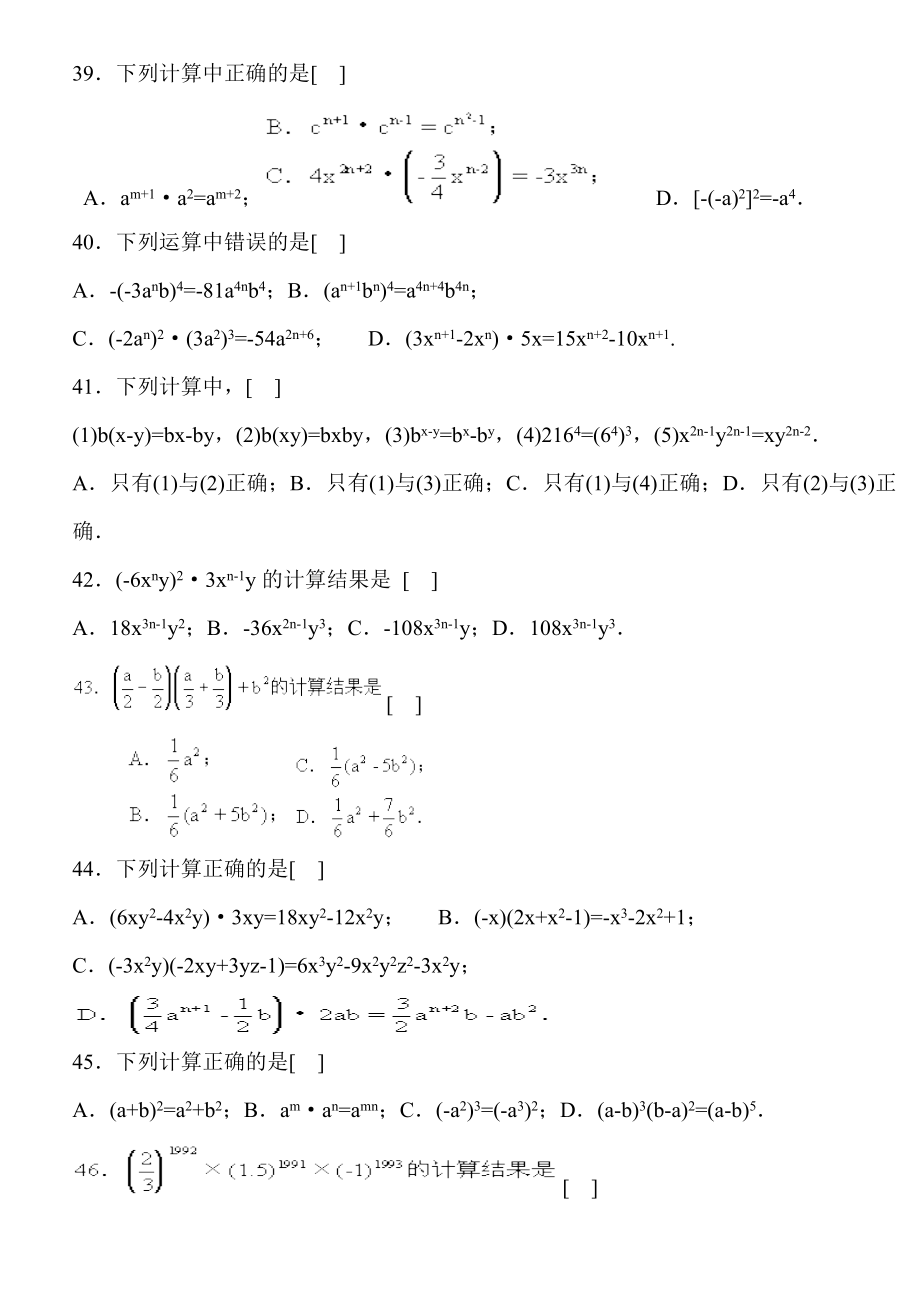 整式的乘法练习题_第3页