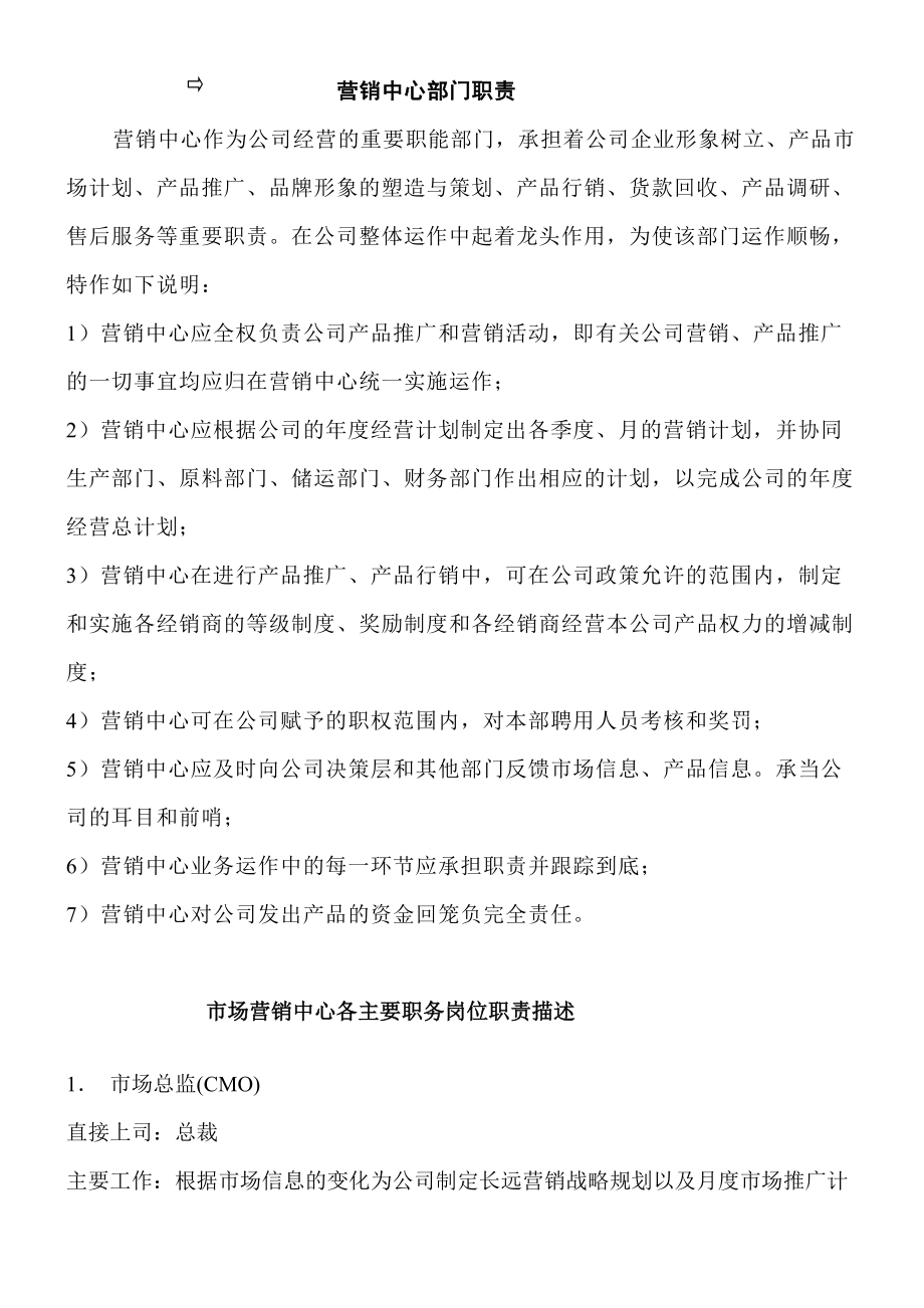 广告营销策划公司销售管理手册_第3页