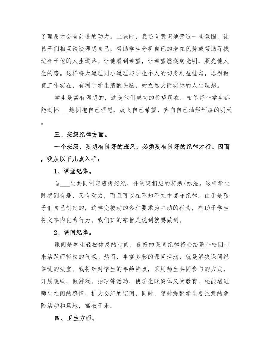 2022年開學(xué)班主任工作計劃_第3頁