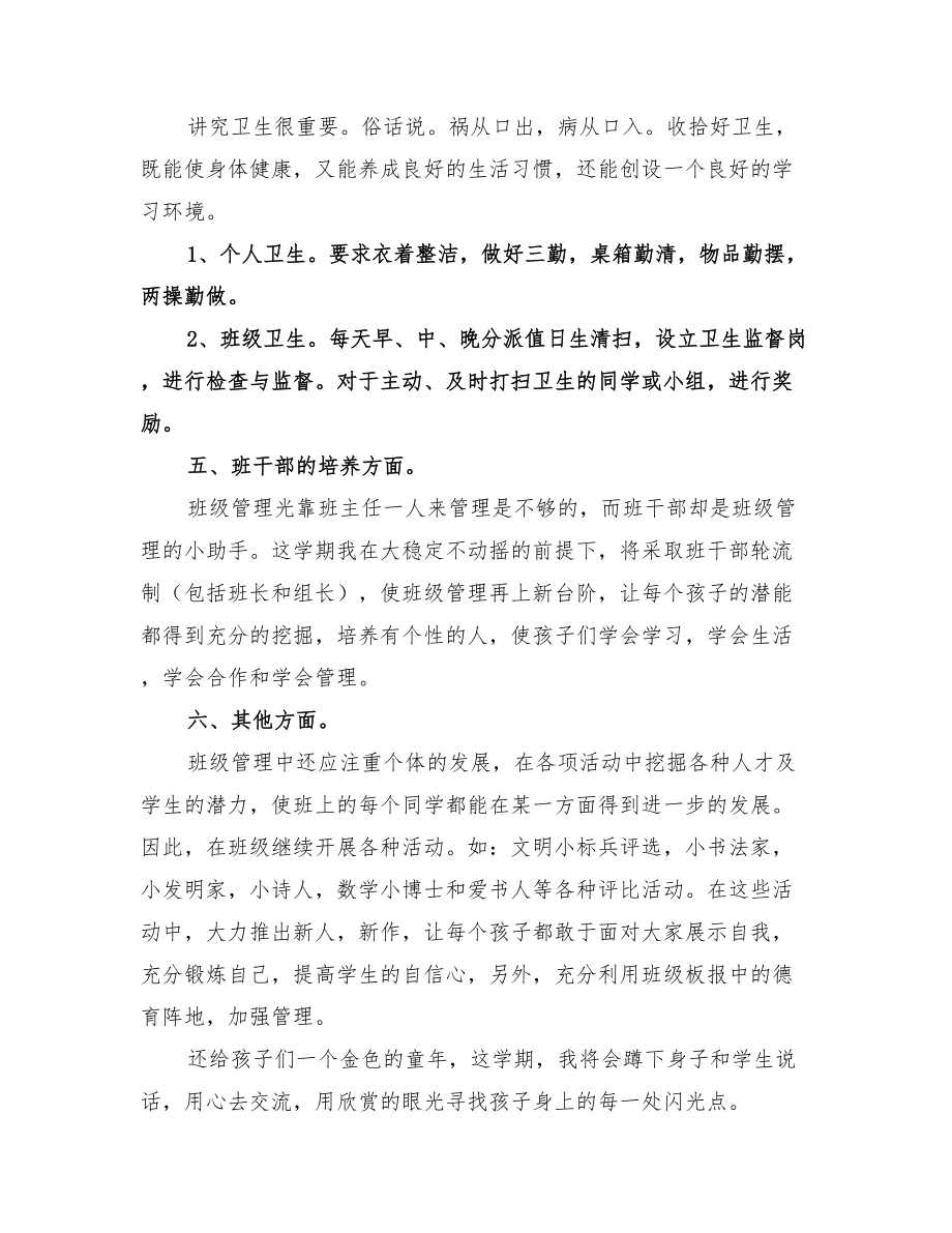 2022年開學(xué)班主任工作計劃_第4頁