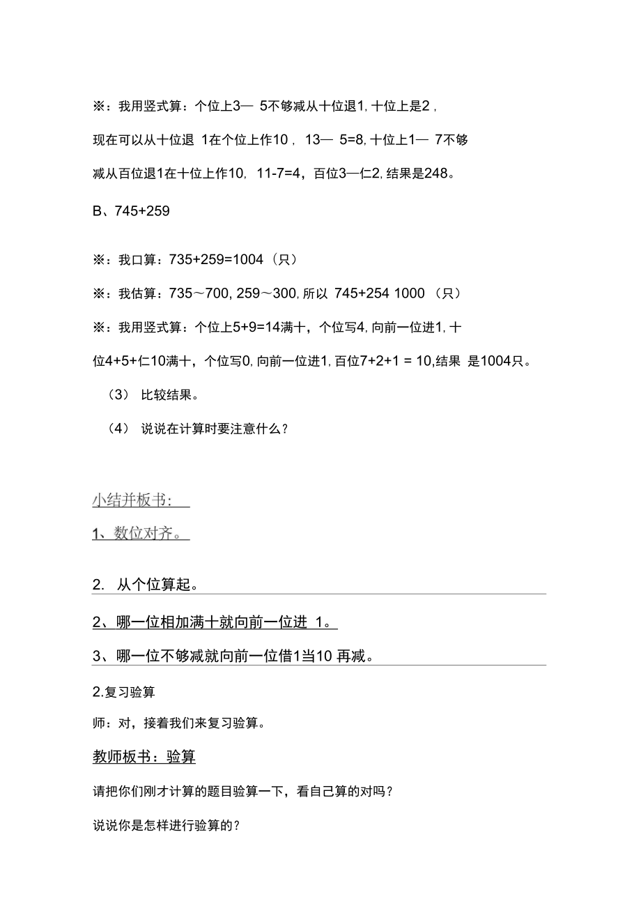 万以内的加法和减法总复习_第3页