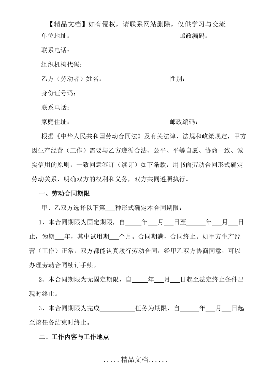 公司劳动合同范本_第3页