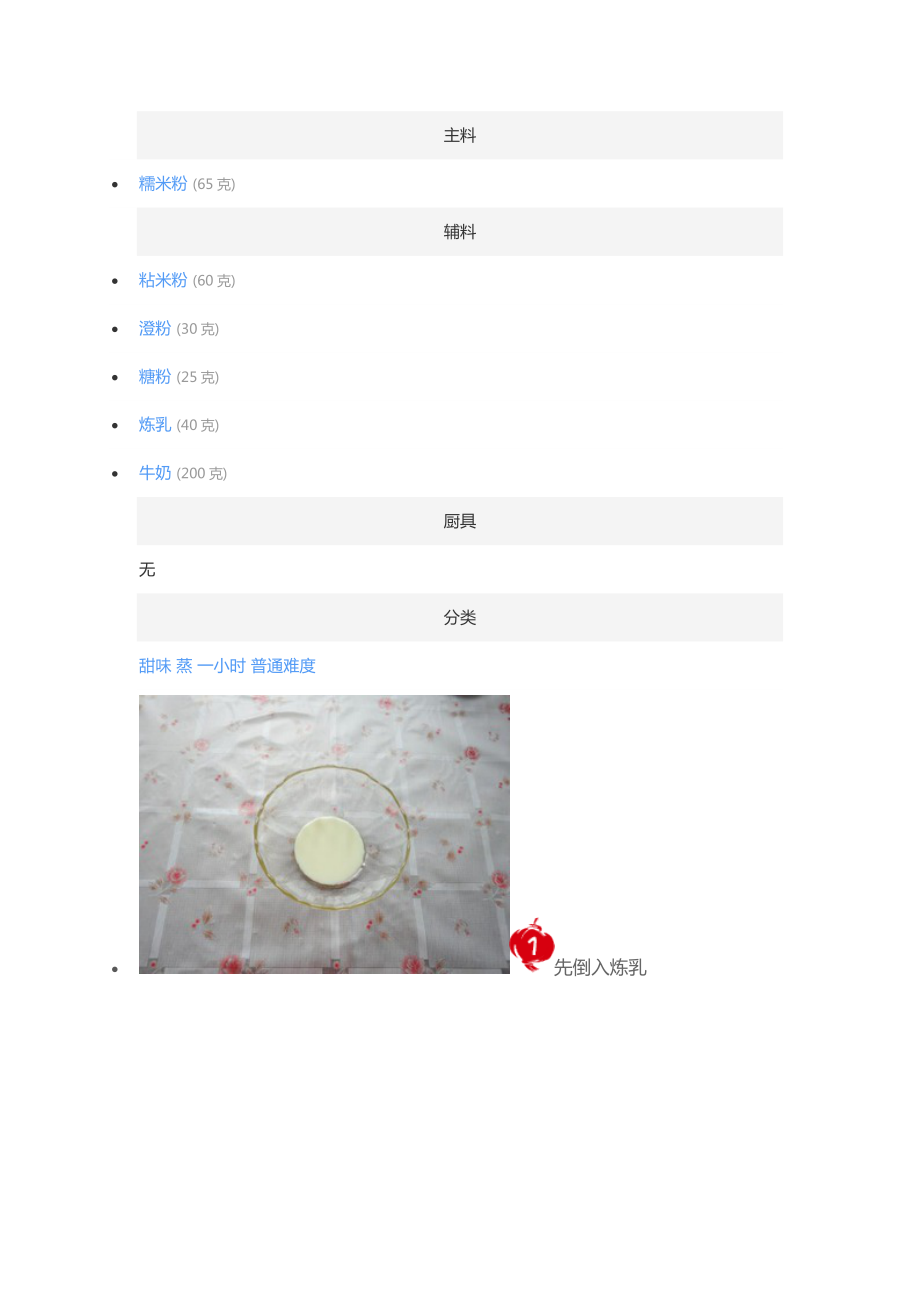 冰皮月餅制作_第1頁