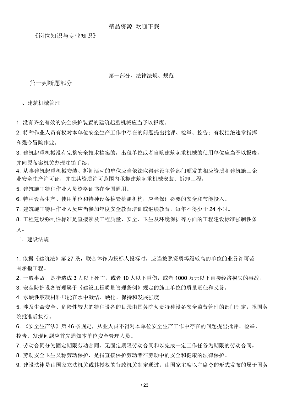 機械員一復(fù)習(xí)題匯總_第1頁