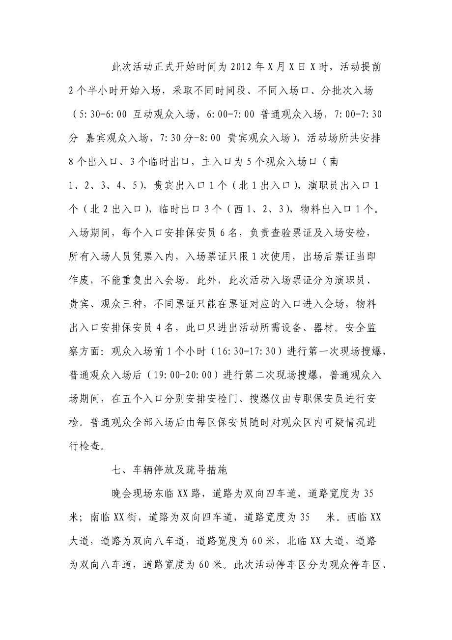 大型活动安保方案汇编_第5页