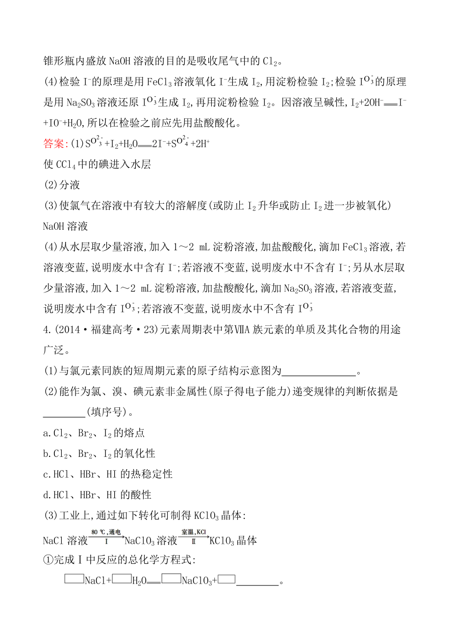 考点14氯元素单质及其重要化合物_第4页