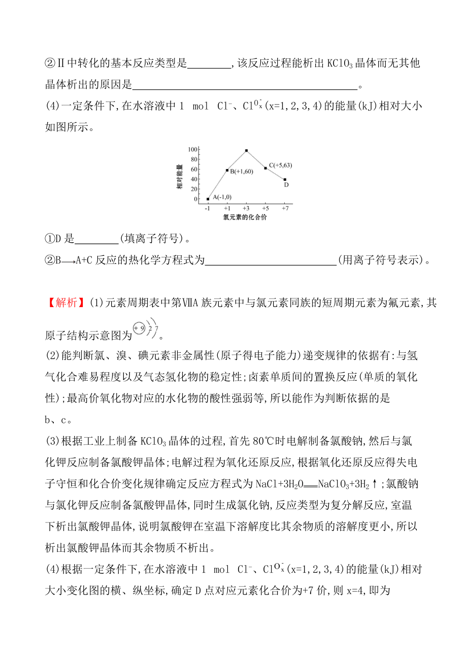 考点14氯元素单质及其重要化合物_第5页