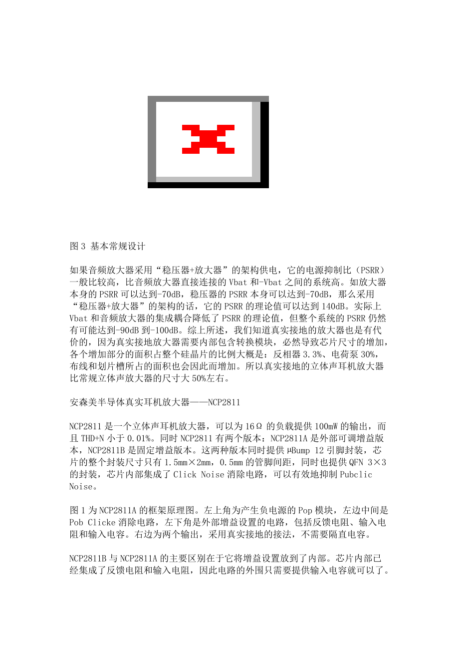 应用于消费类产品的新一代立体声耳机放大器_第3页