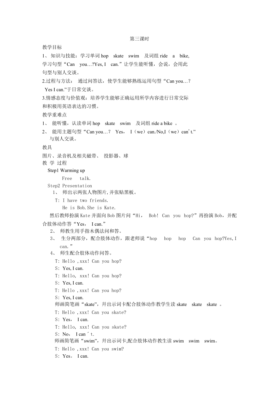 科普版_四年級(jí)上冊(cè)英語(yǔ)教案14570_第5頁(yè)