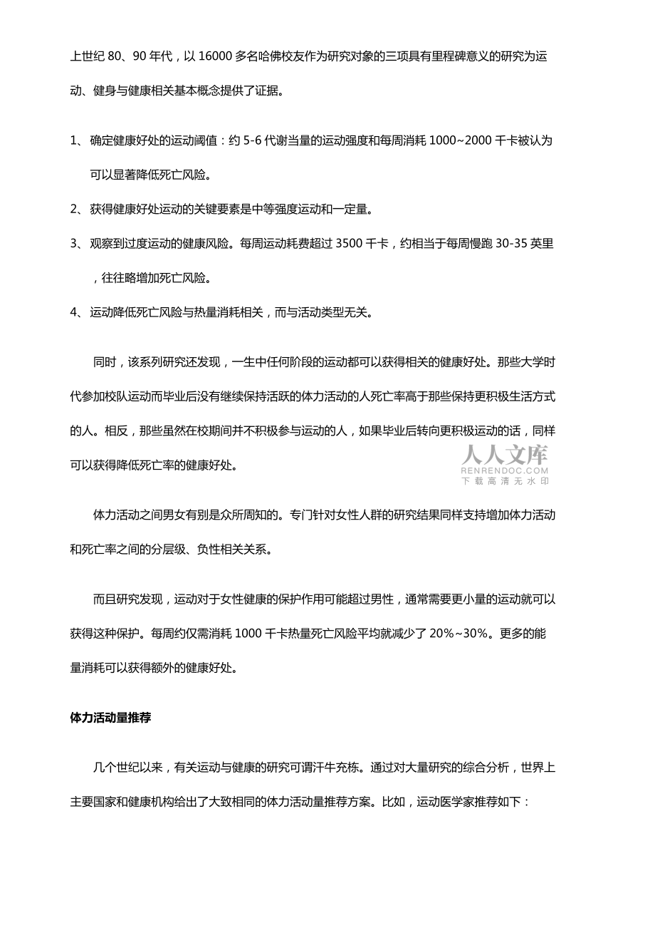 怎样的运动量才合适_第2页