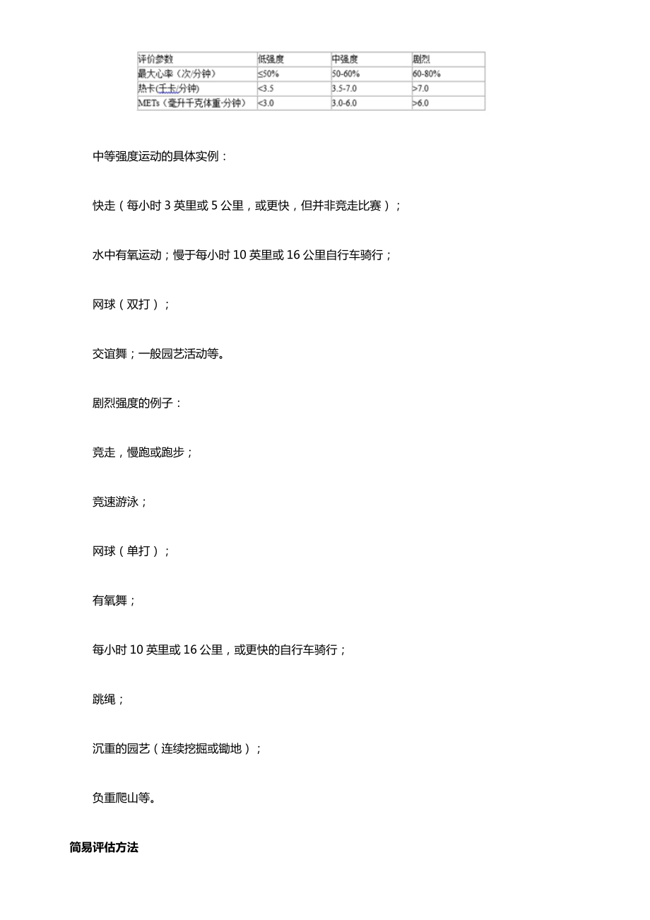 怎样的运动量才合适_第5页