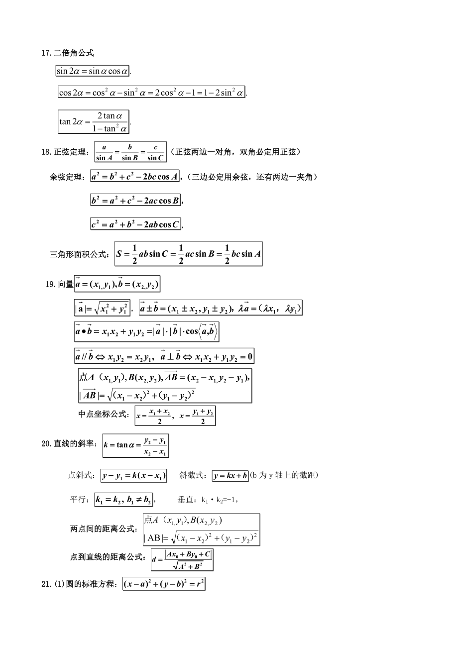 考前數學必備公式匯總_第4頁