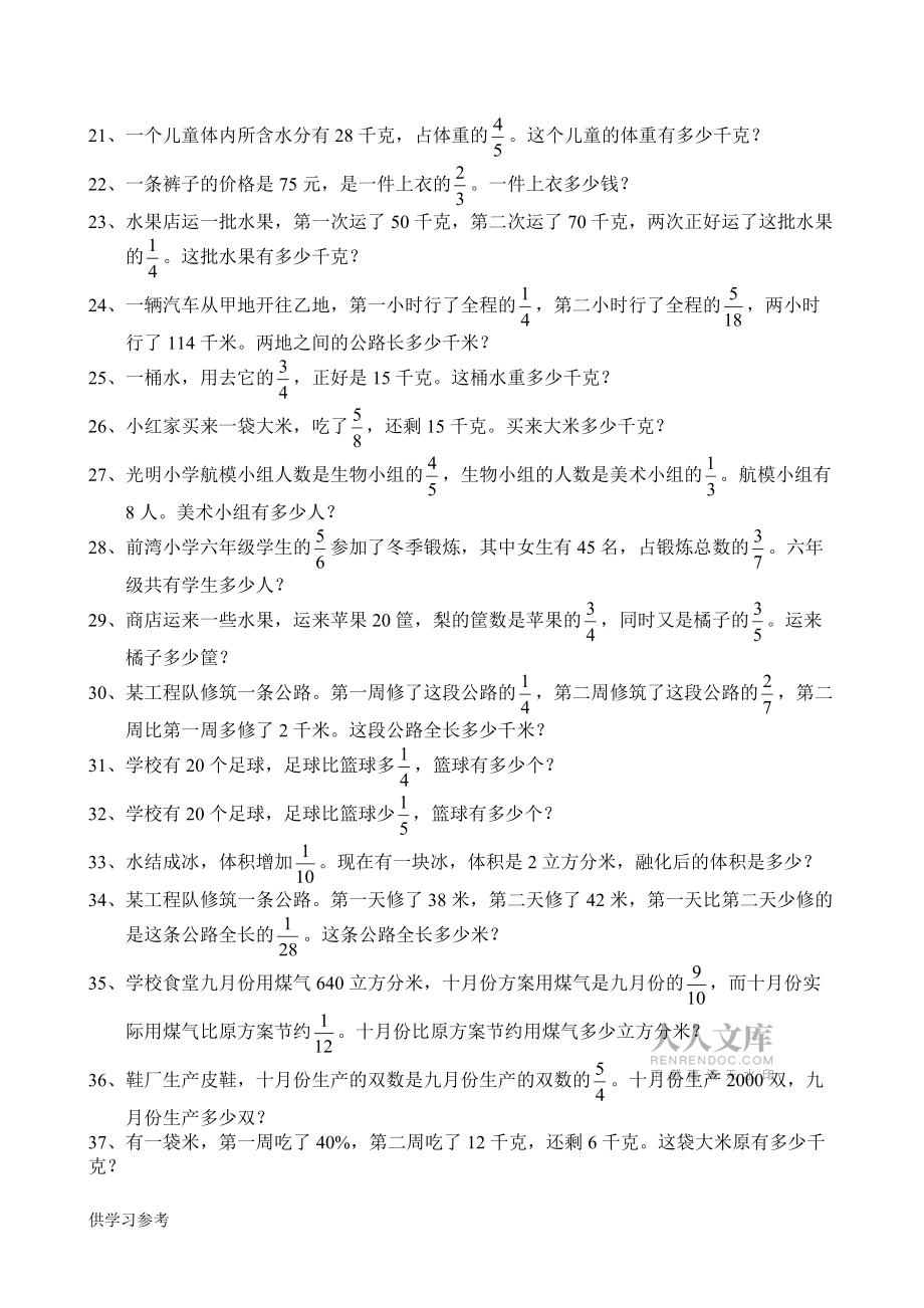 六年級(jí)上冊(cè)“解決問(wèn)題”練習(xí)題_第2頁(yè)
