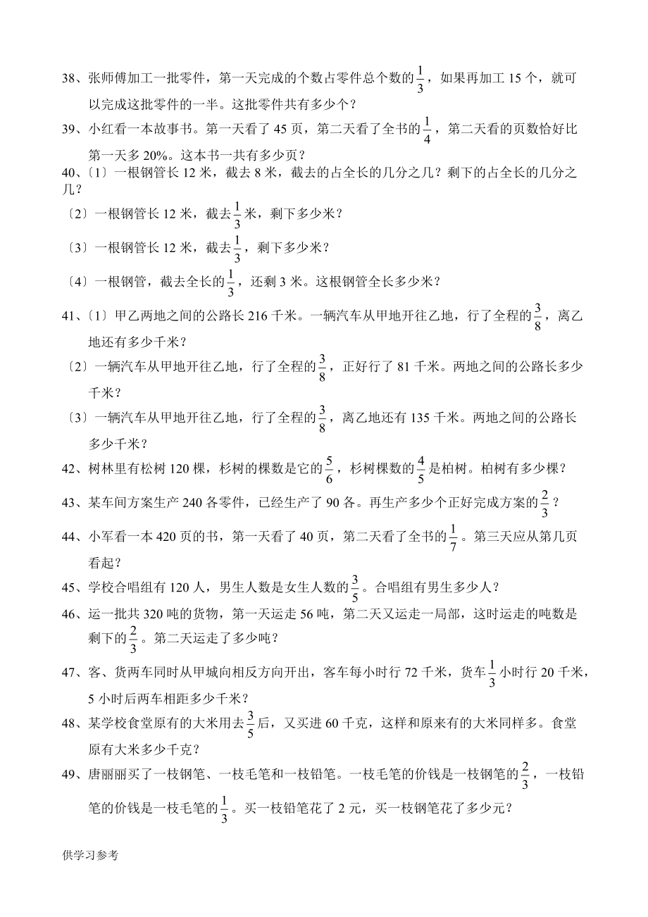 六年級(jí)上冊(cè)“解決問(wèn)題”練習(xí)題_第3頁(yè)