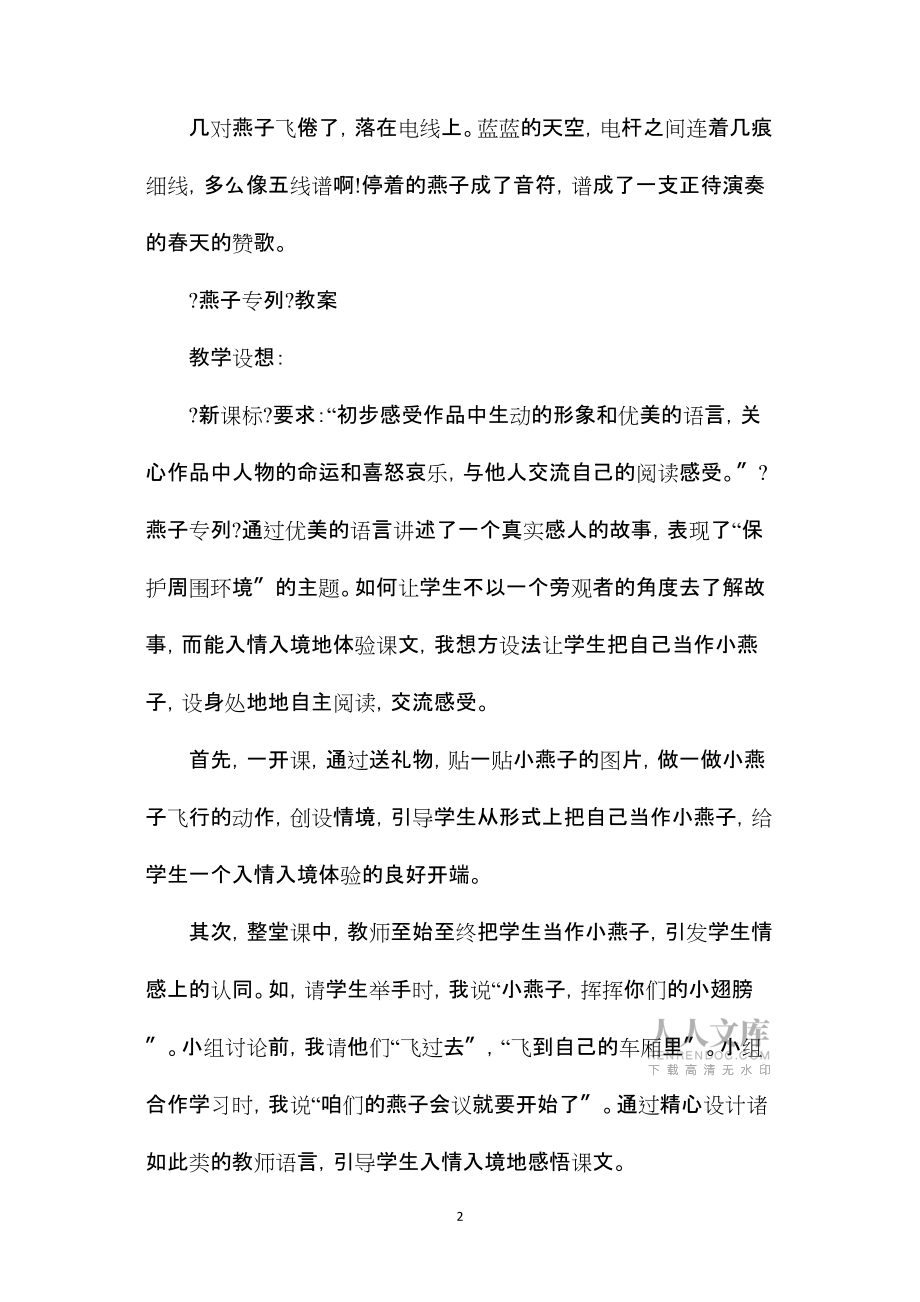 2022年整理—人教版三年级下册《燕子》语文教案_第2页