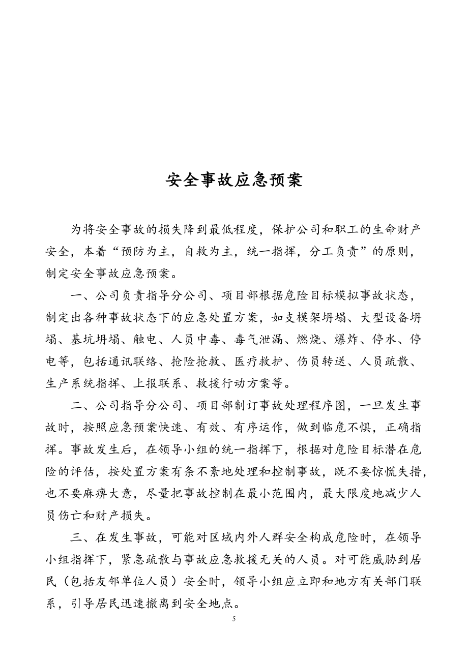 高鐵附近應(yīng)急預(yù)案匯編_第5頁(yè)