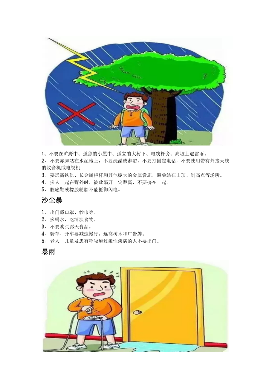 全民必备应急手册_第5页