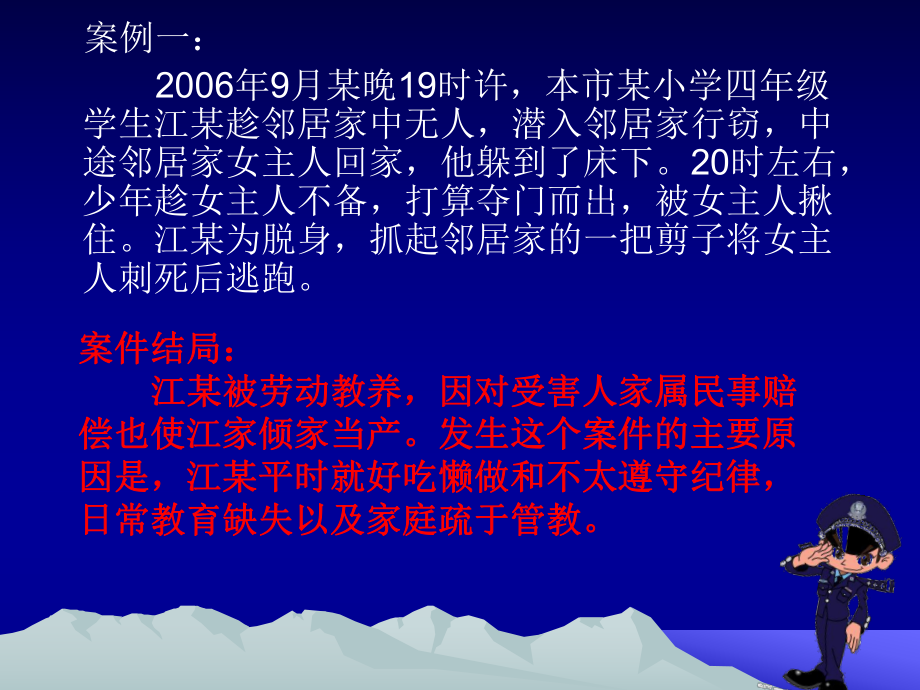 红领巾小学法制教育课_第5页