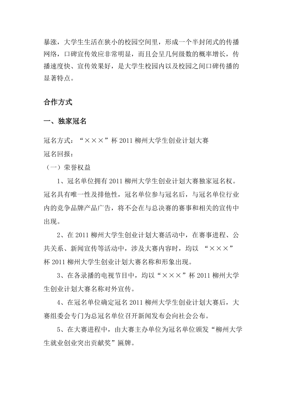 方向360柳州大学生创业计划大赛招商手册_第4页