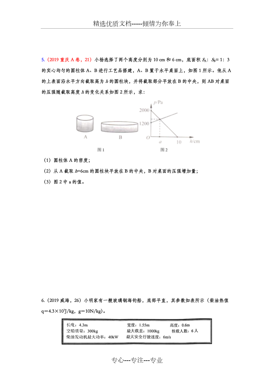 2019年中考物理试题分类汇编练习——压强计算专题_第4页