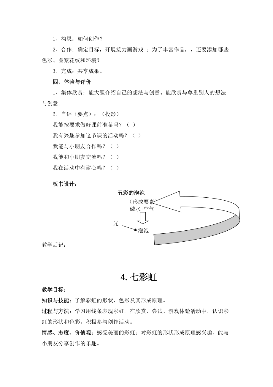 嶺南版小學美術一年下冊全冊教案_第5頁