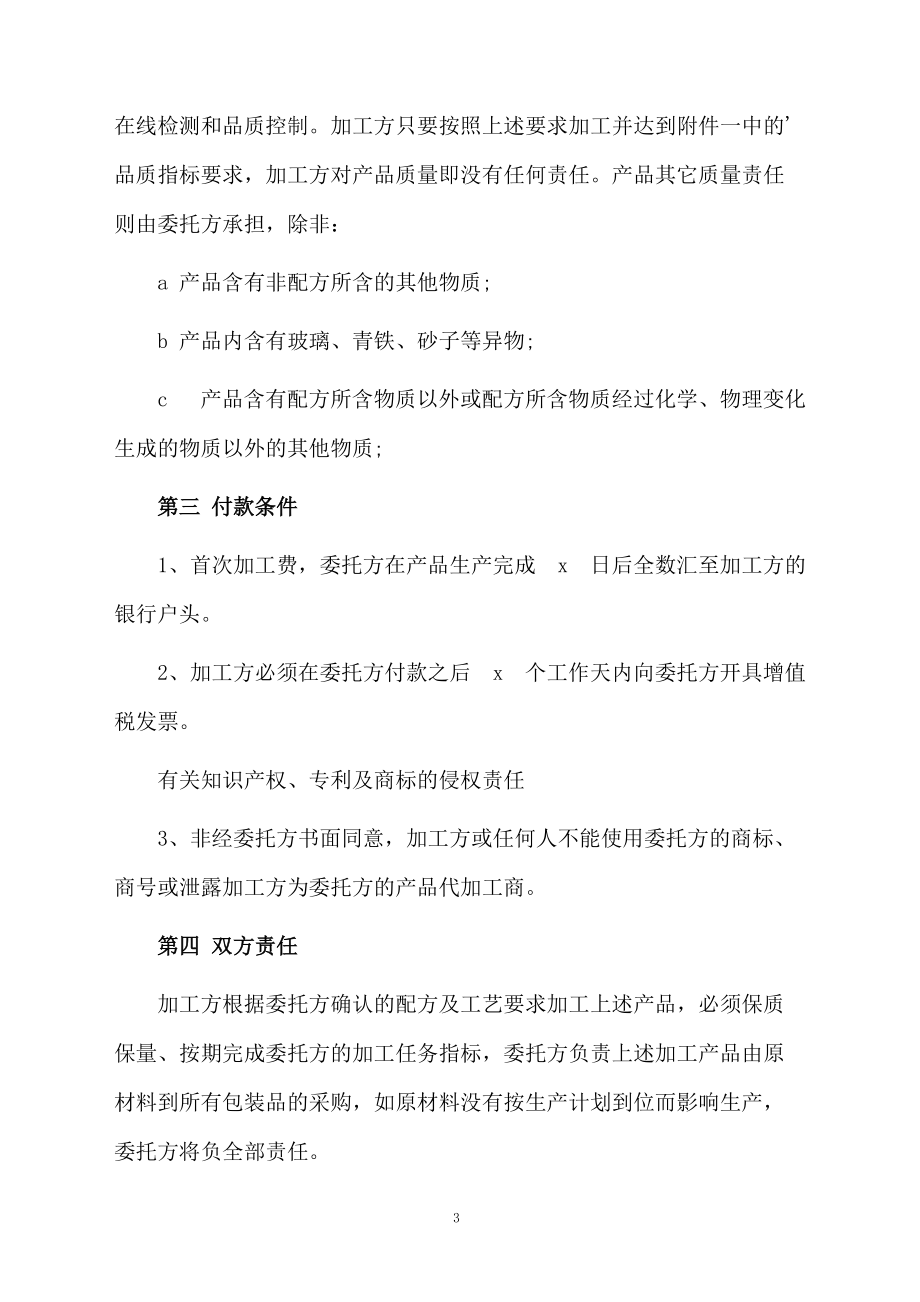 食品代加工合同_第3页