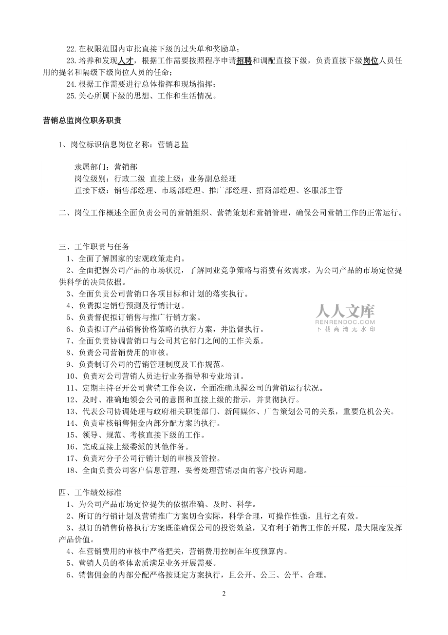 营销总监及其下属的岗位职责_第2页