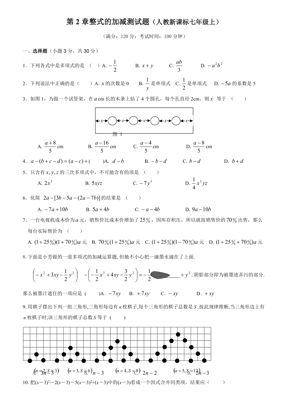 整式的加減單元檢測_第1頁