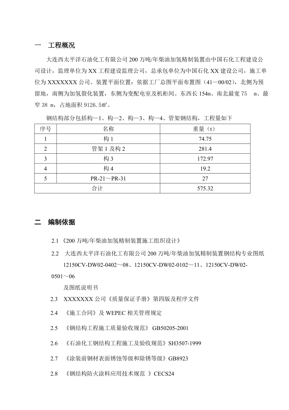 钢结构施工方案13913_第5页
