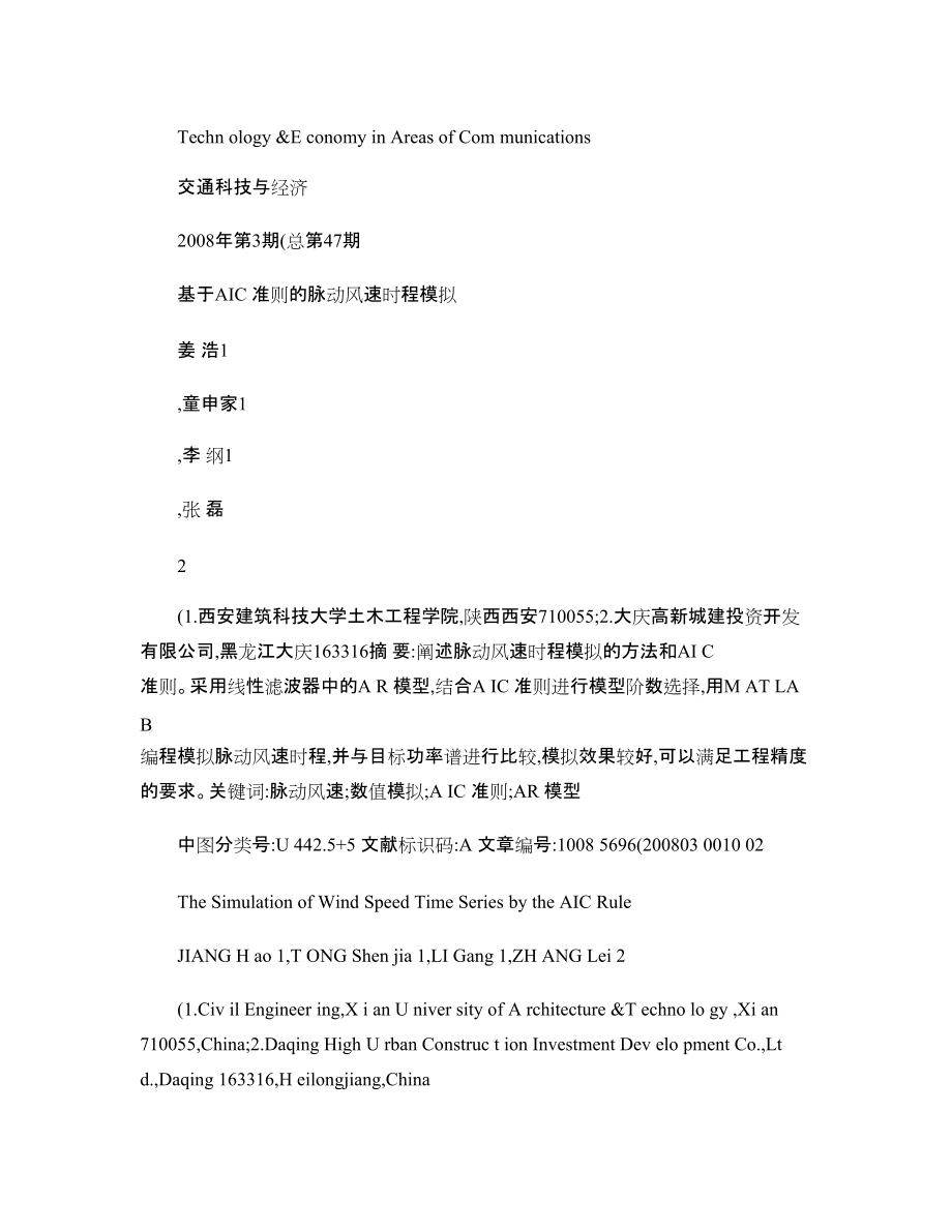 基于AIC准则的脉动风速时程模拟 - 图文-_第1页
