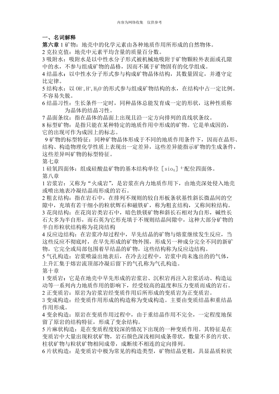 關(guān)于礦物資料的匯編_第1頁