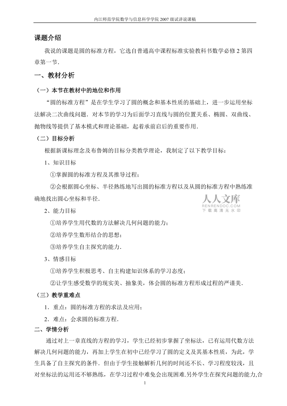 圓的標(biāo)準(zhǔn)方程(說(shuō)課稿)_第2頁(yè)