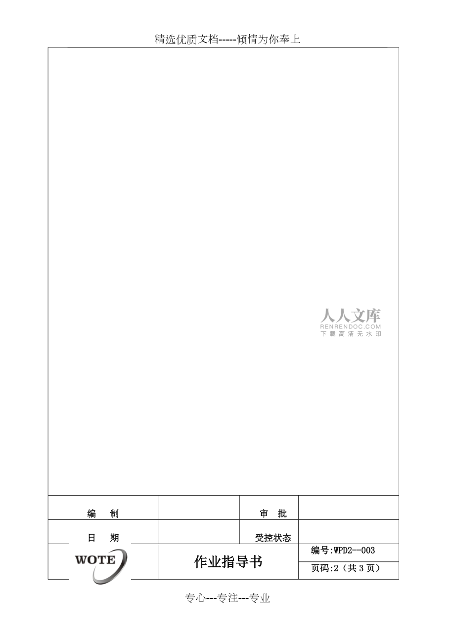 生產(chǎn)擠出機(jī)操作指導(dǎo)書_第2頁