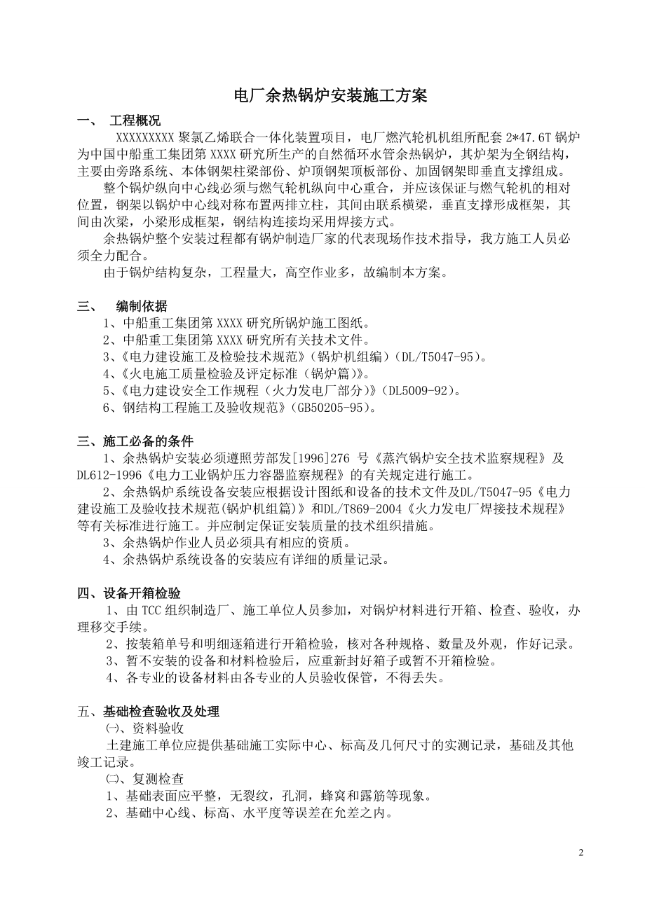 電廠余熱鍋爐安裝施工方案_第3頁