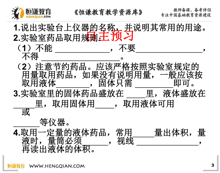 走進(jìn)化學(xué)實驗室_第3頁
