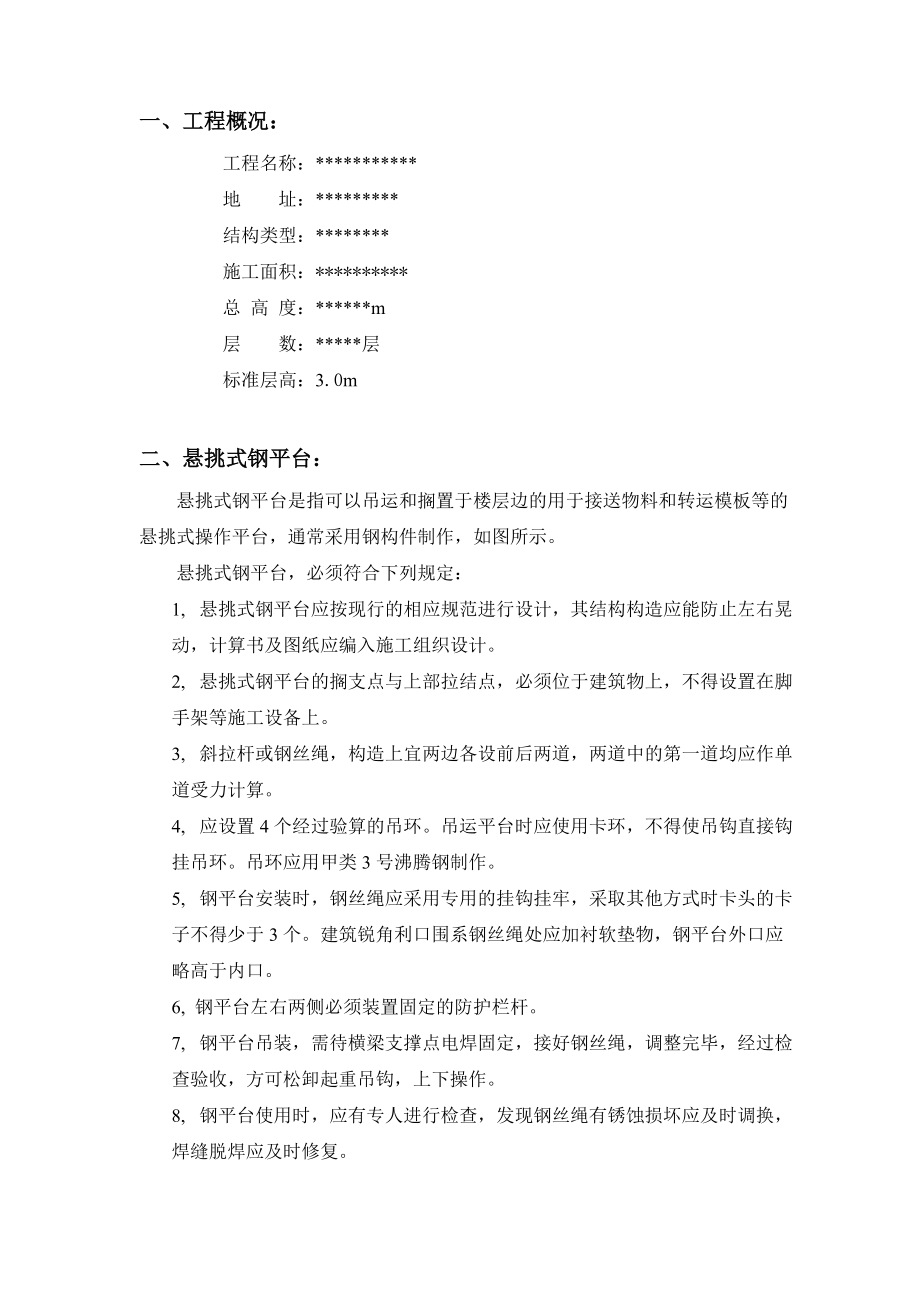 钢平台卸料平台方案_第3页