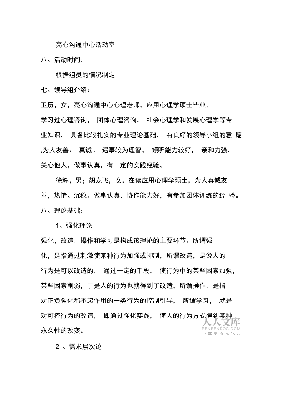 人际关系团体辅导策划书_第2页