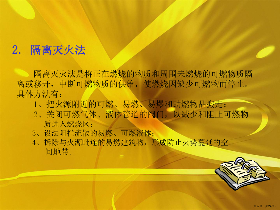 義務(wù)消防隊培訓(xùn)_第5頁